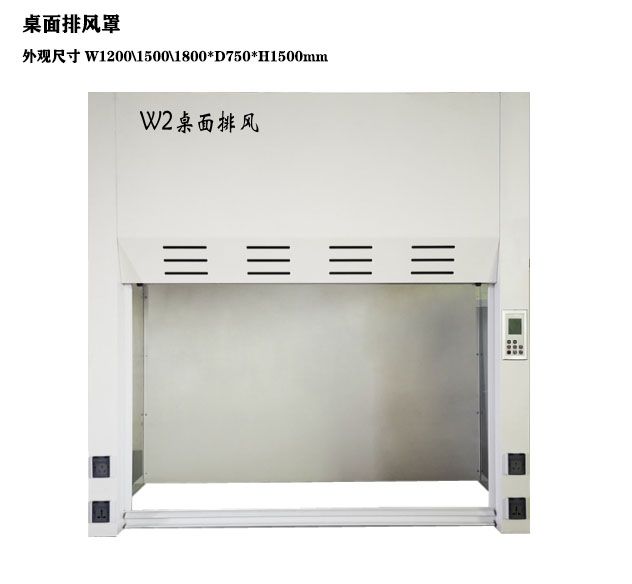 山東實(shí)驗(yàn)室通風(fēng)柜