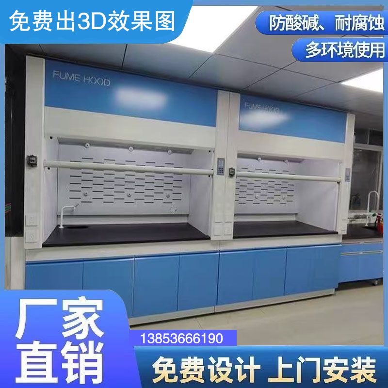 日照實驗室通風(fēng)柜化驗室設(shè)備通風(fēng)櫥生產(chǎn)