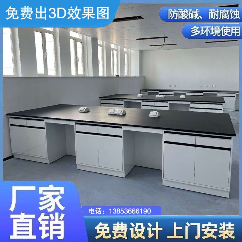山東全鋼實驗臺廠家化驗室邊臺耐腐蝕理化板