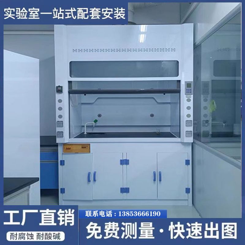 實(shí)驗(yàn)室通風(fēng)柜