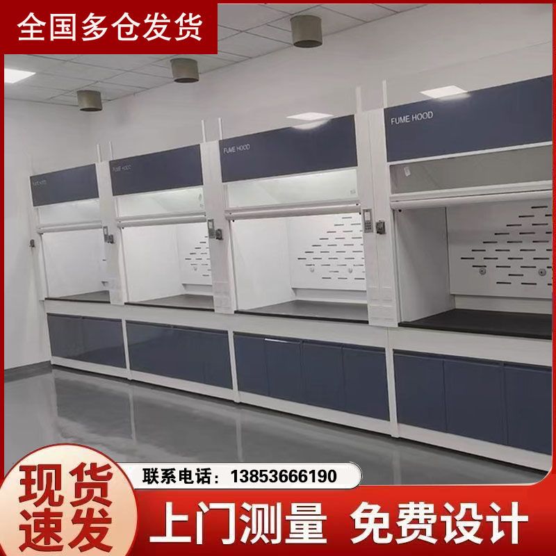 山東實驗室全鋼通風(fēng)柜 物理化學(xué)化驗通風(fēng)櫥